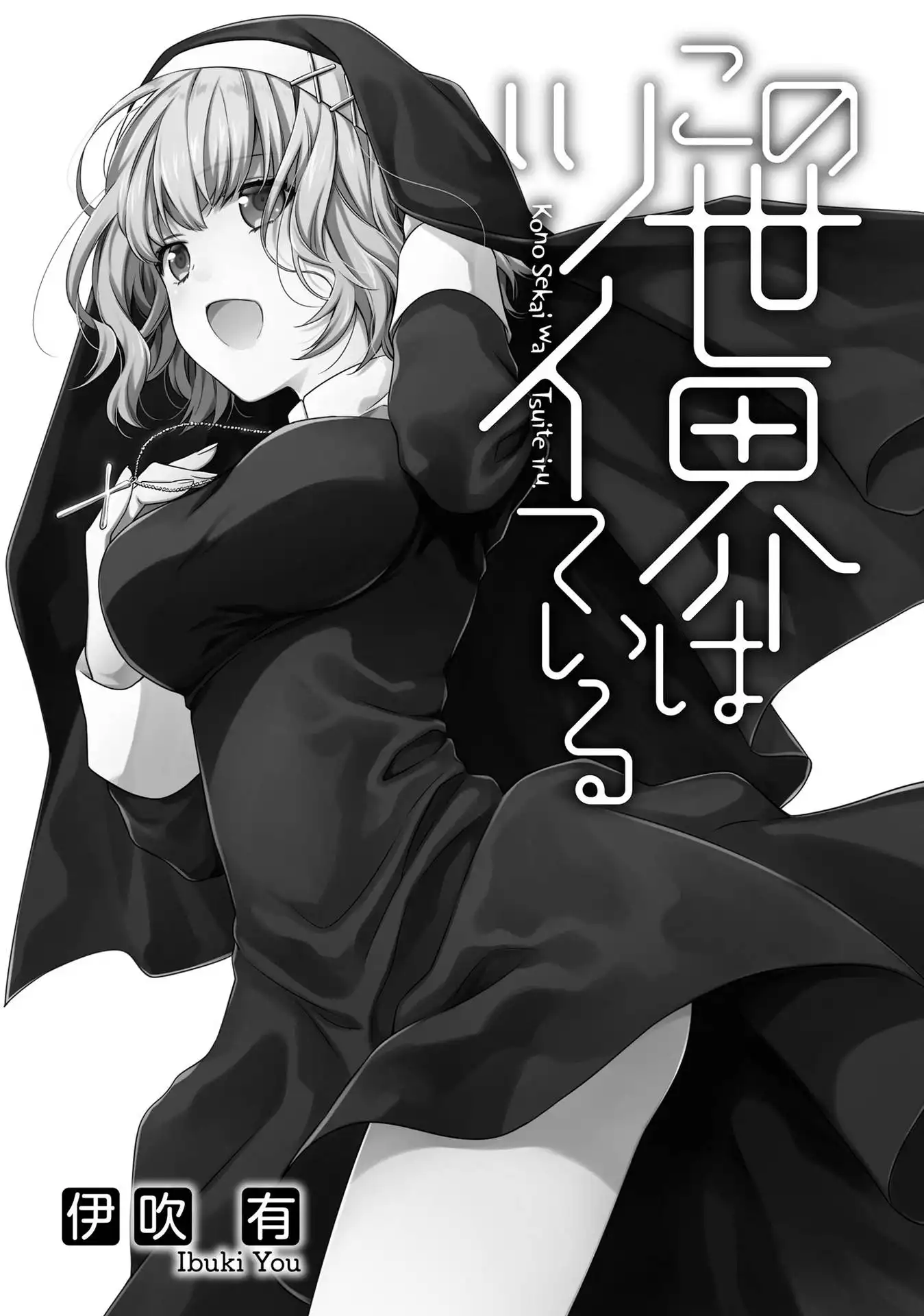 Read Kono Sekai wa Tsuite Iru EN Manga Online