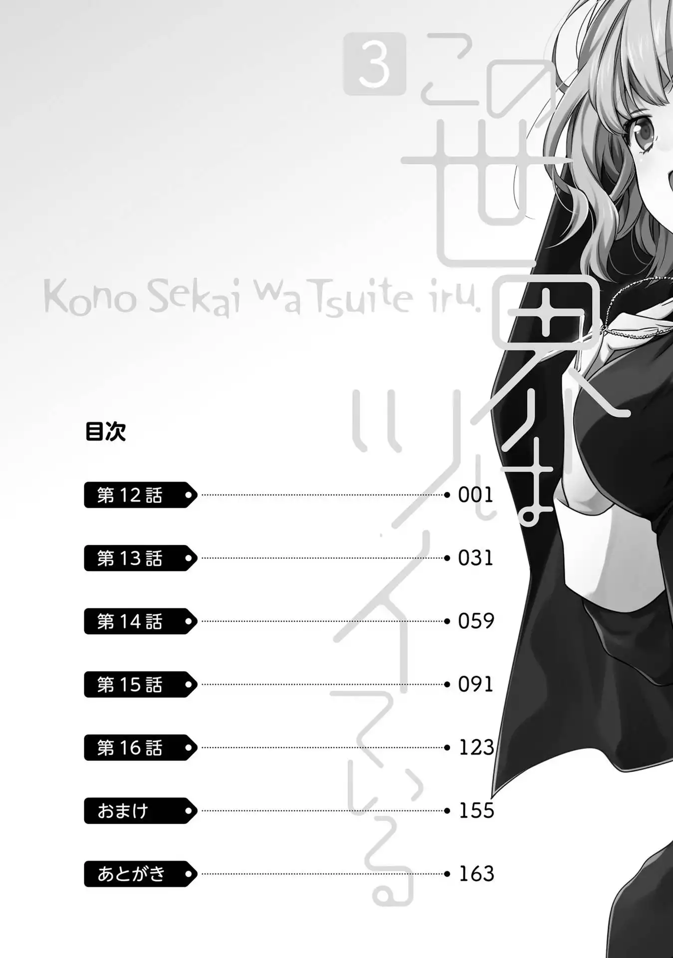 Read Kono Sekai wa Tsuite Iru EN Manga Online