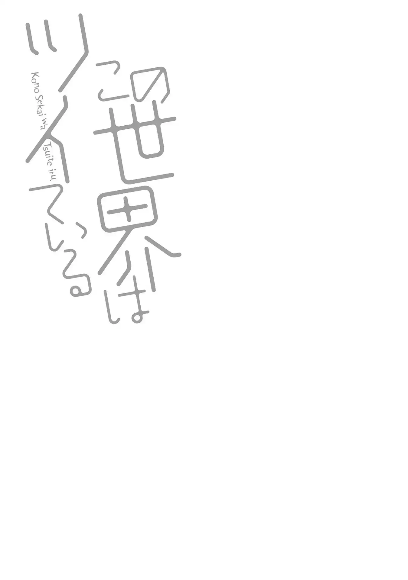 Read Kono Sekai wa Tsuite Iru EN Manga Online