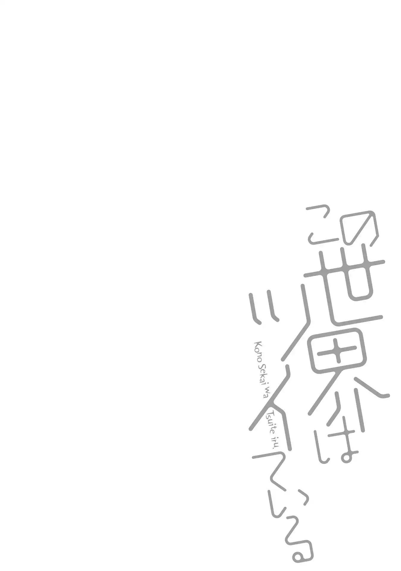 Read Kono Sekai wa Tsuite Iru EN Manga Online