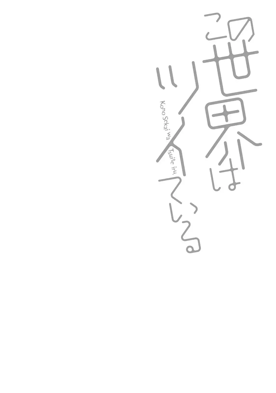 Read Kono Sekai wa Tsuite Iru EN Manga Online