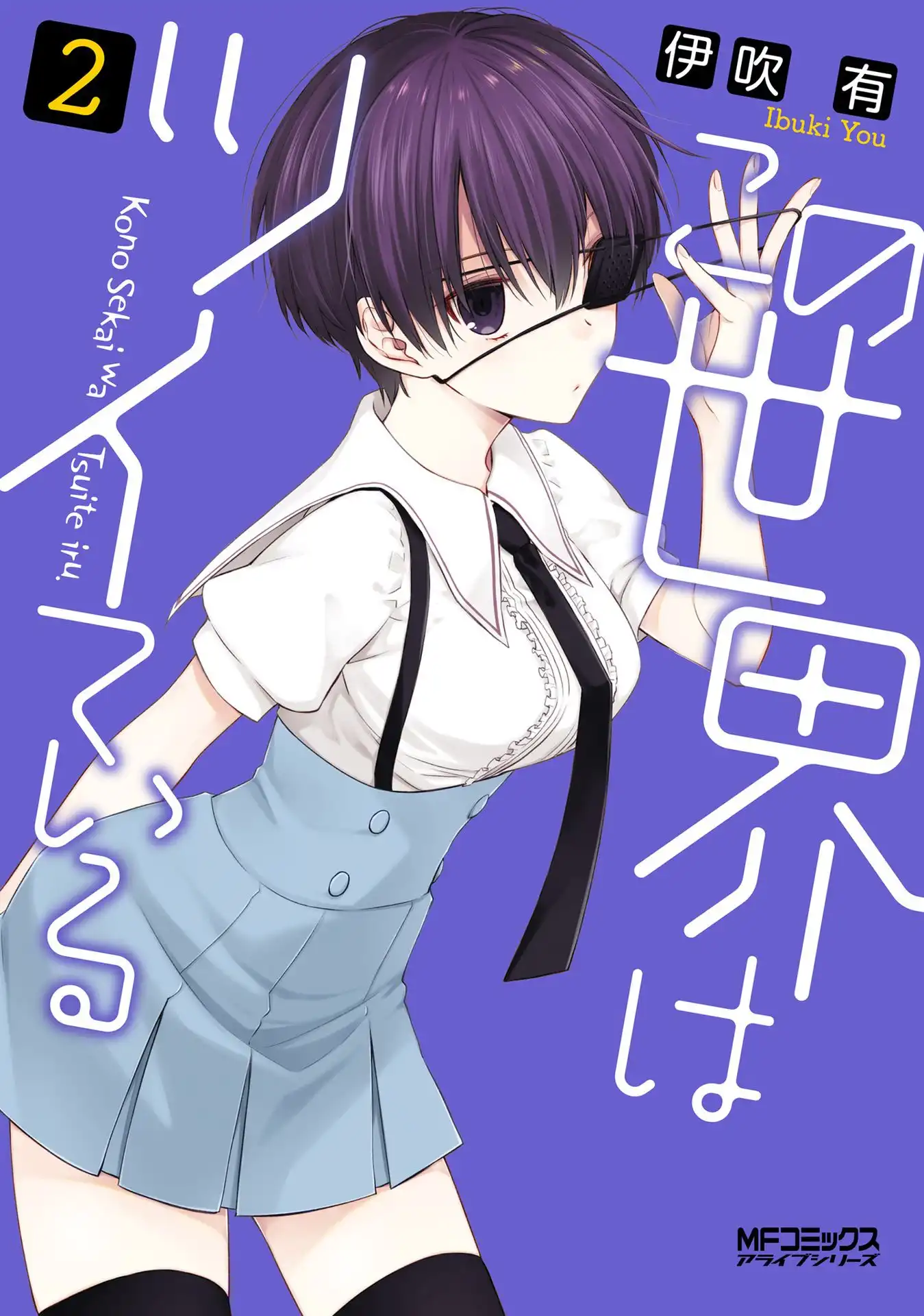 Read Kono Sekai wa Tsuite Iru EN Manga Online