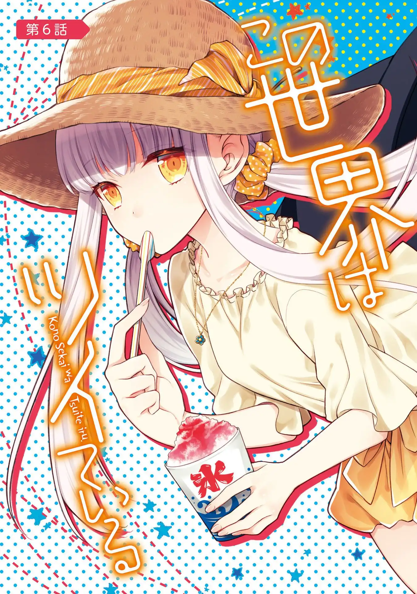 Read Kono Sekai wa Tsuite Iru EN Manga Online