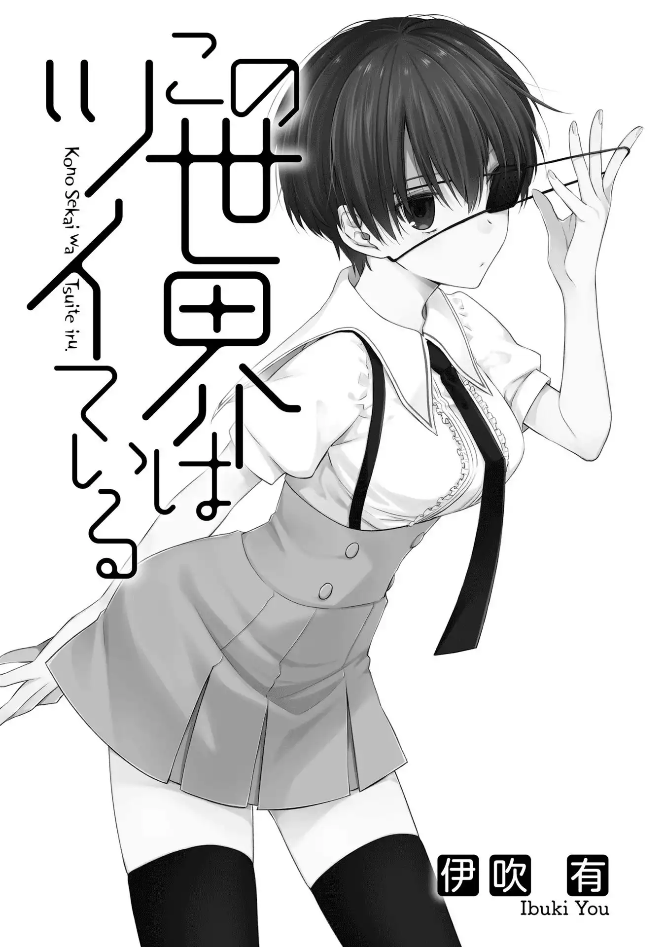 Read Kono Sekai wa Tsuite Iru EN Manga Online