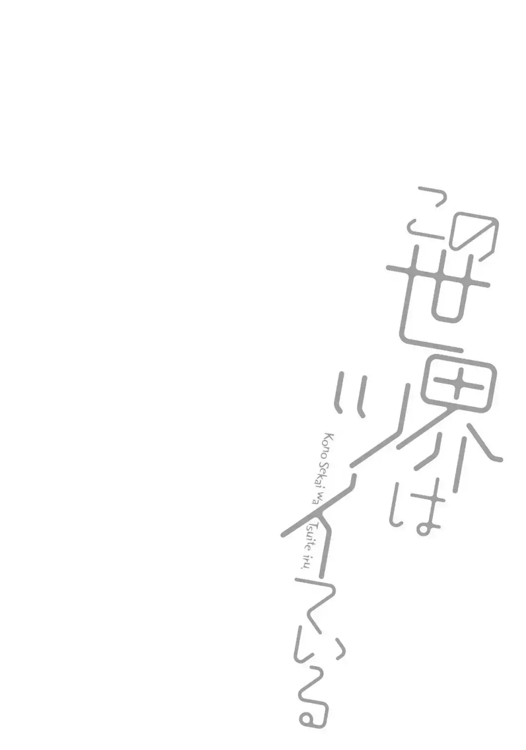 Read Kono Sekai wa Tsuite Iru EN Manga Online