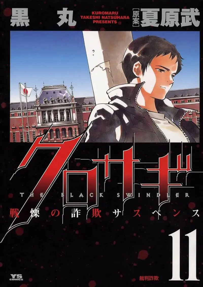 Read Kurosagi EN Manga Online
