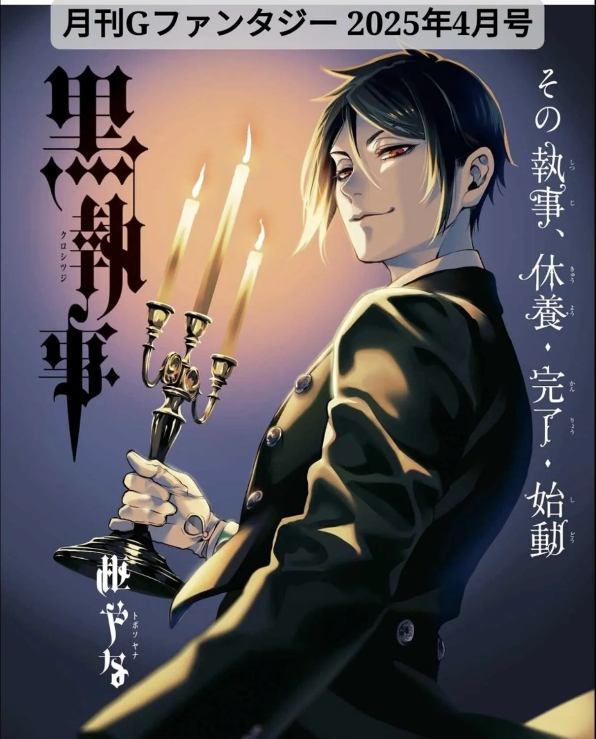Read Kuroshitsuji EN Manga Online