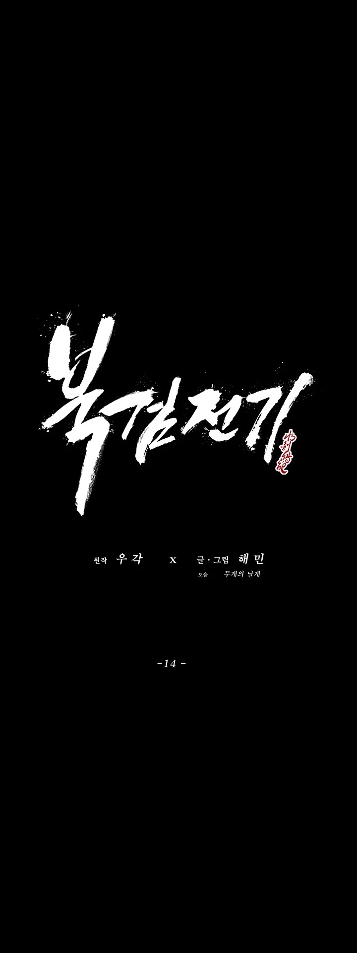 Read Legend Of The Northern Blade EN Manga Online