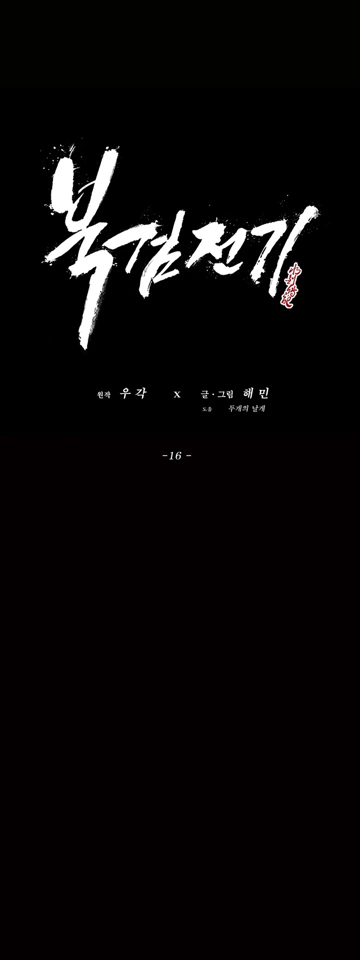 Read Legend Of The Northern Blade EN Manga Online