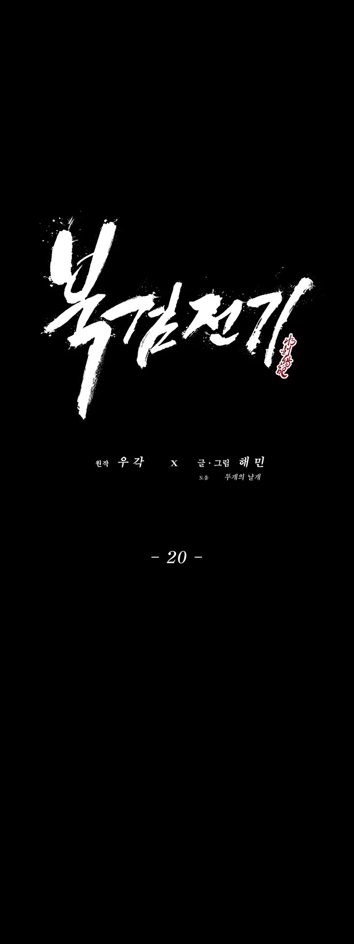 Read Legend Of The Northern Blade EN Manga Online