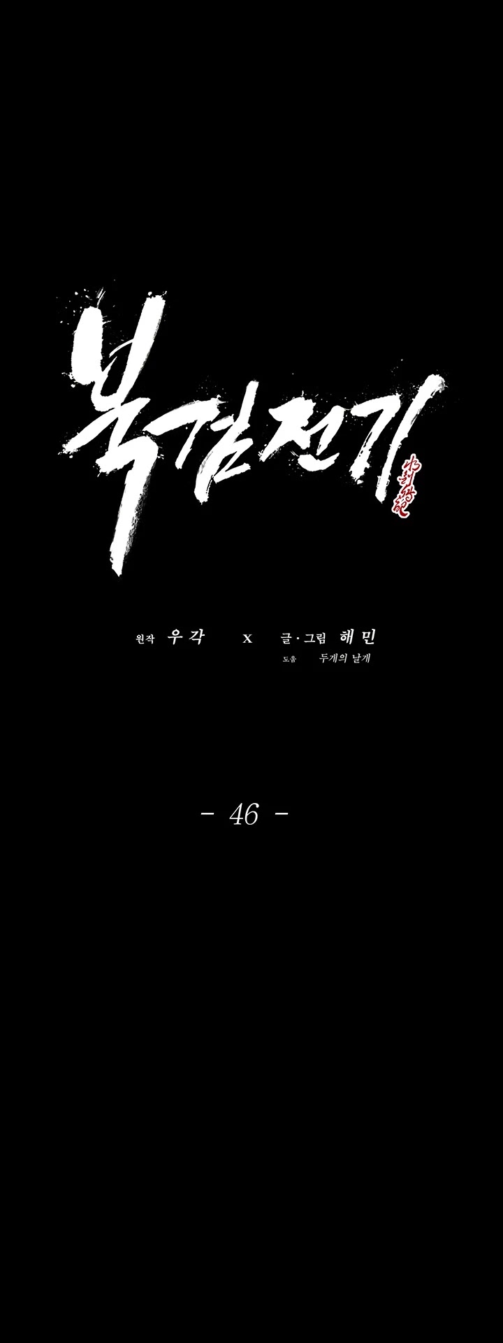 Read Legend Of The Northern Blade EN Manga Online
