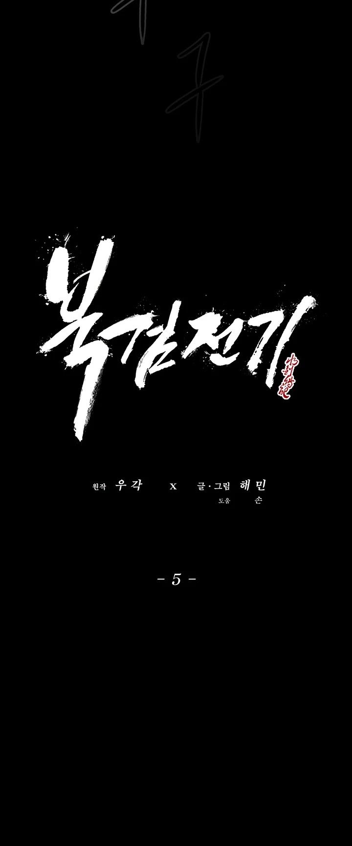 Read Legend Of The Northern Blade EN Manga Online