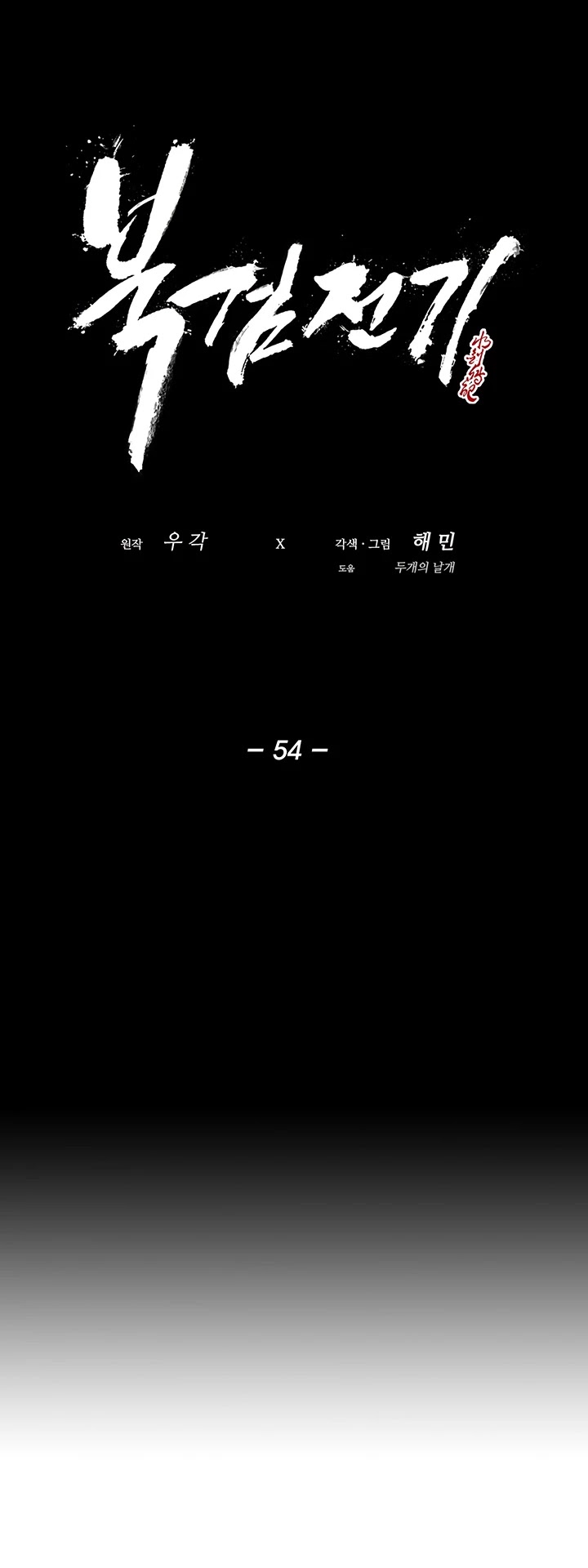 Read Legend Of The Northern Blade EN Manga Online