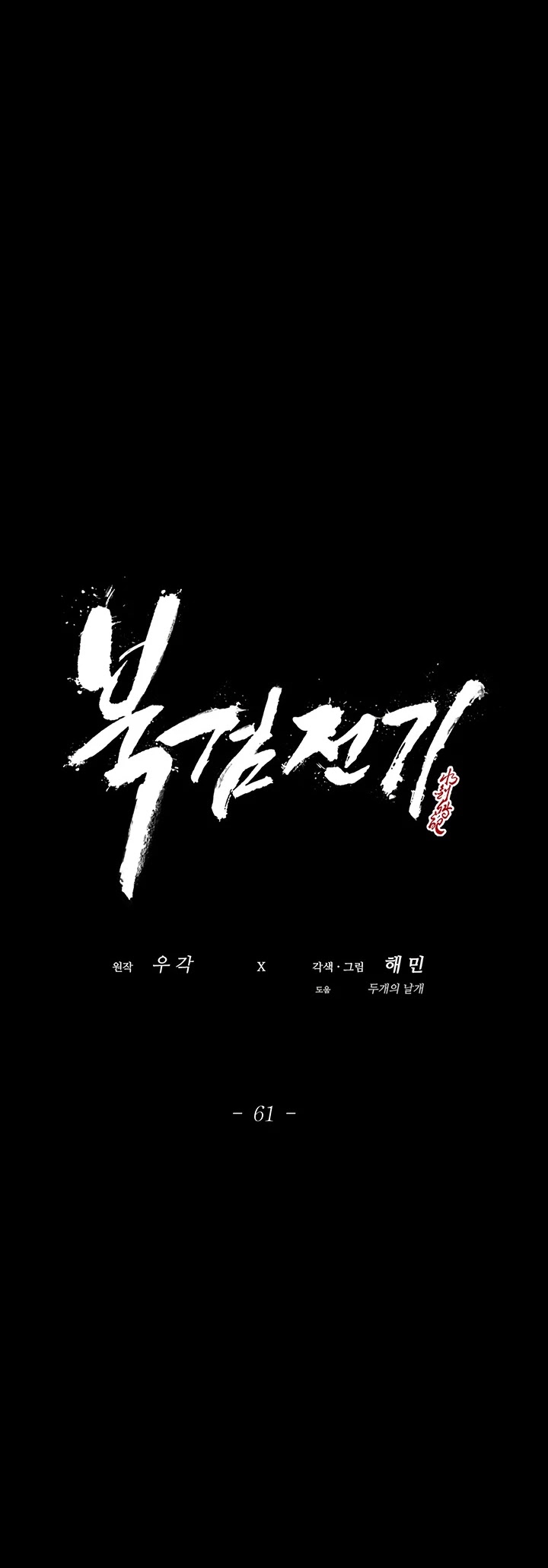Read Legend Of The Northern Blade EN Manga Online
