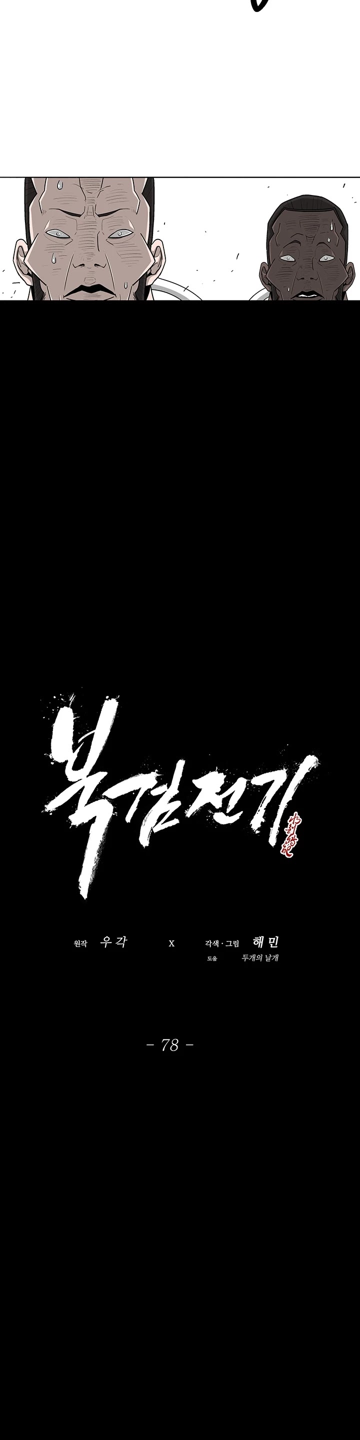 Read Legend Of The Northern Blade EN Manga Online