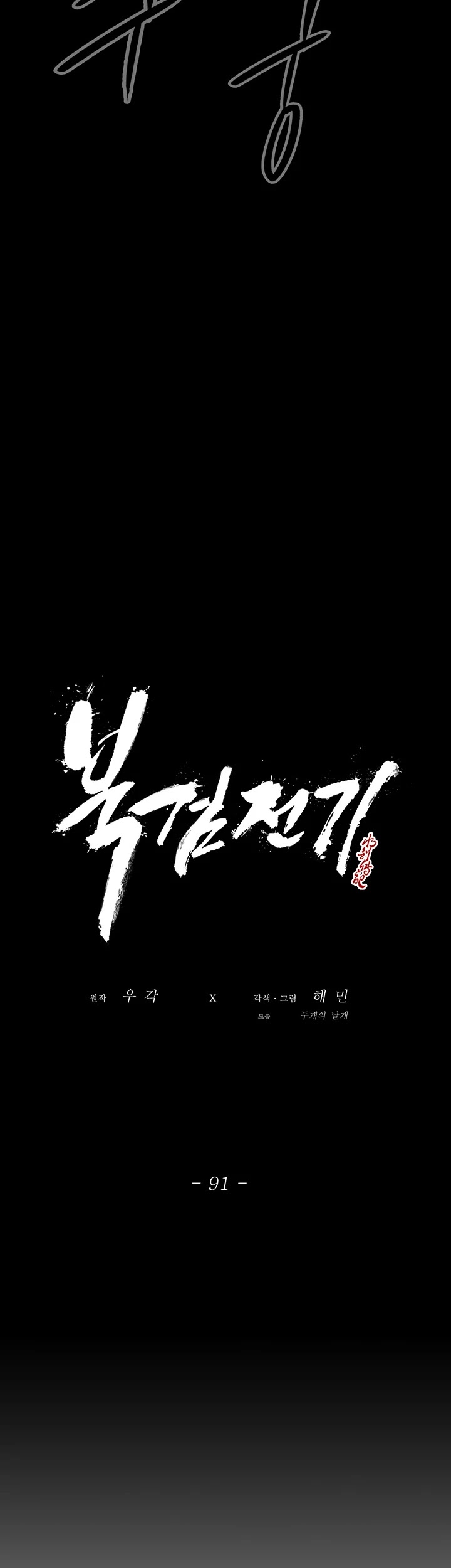 Read Legend Of The Northern Blade EN Manga Online