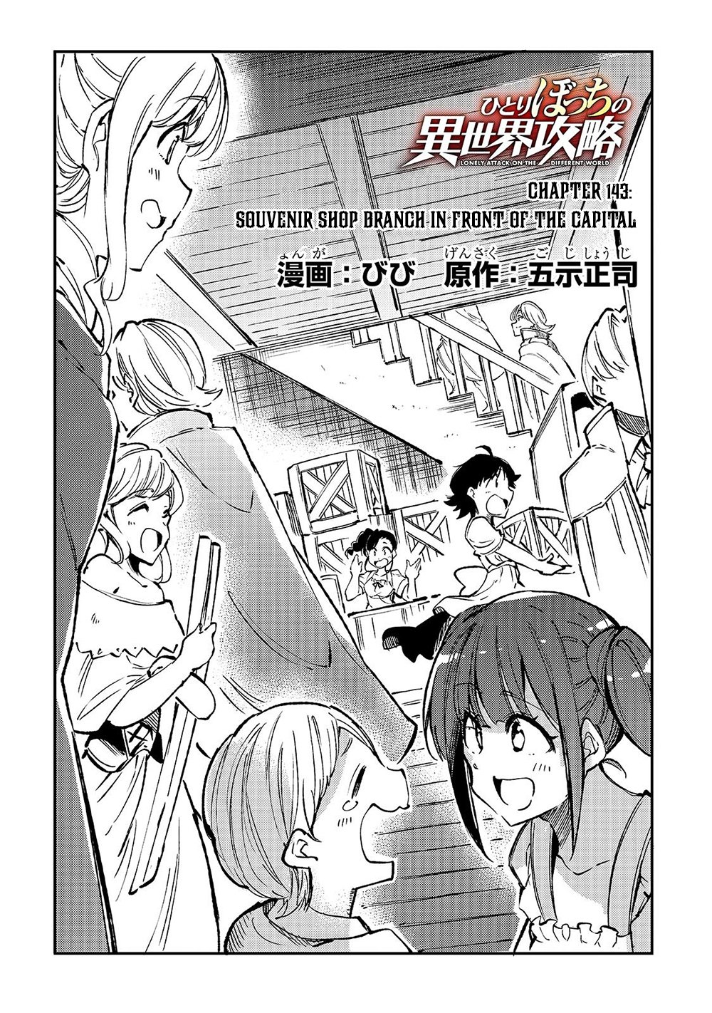 Read Loner Life in Another World EN Manga Online