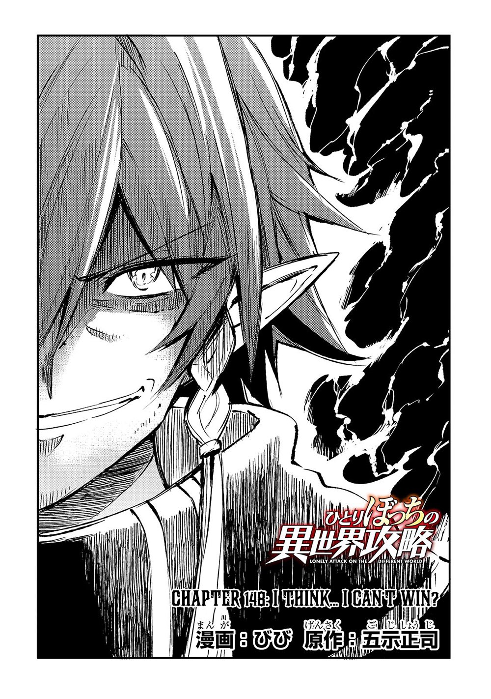 Read Loner Life in Another World EN Manga Online