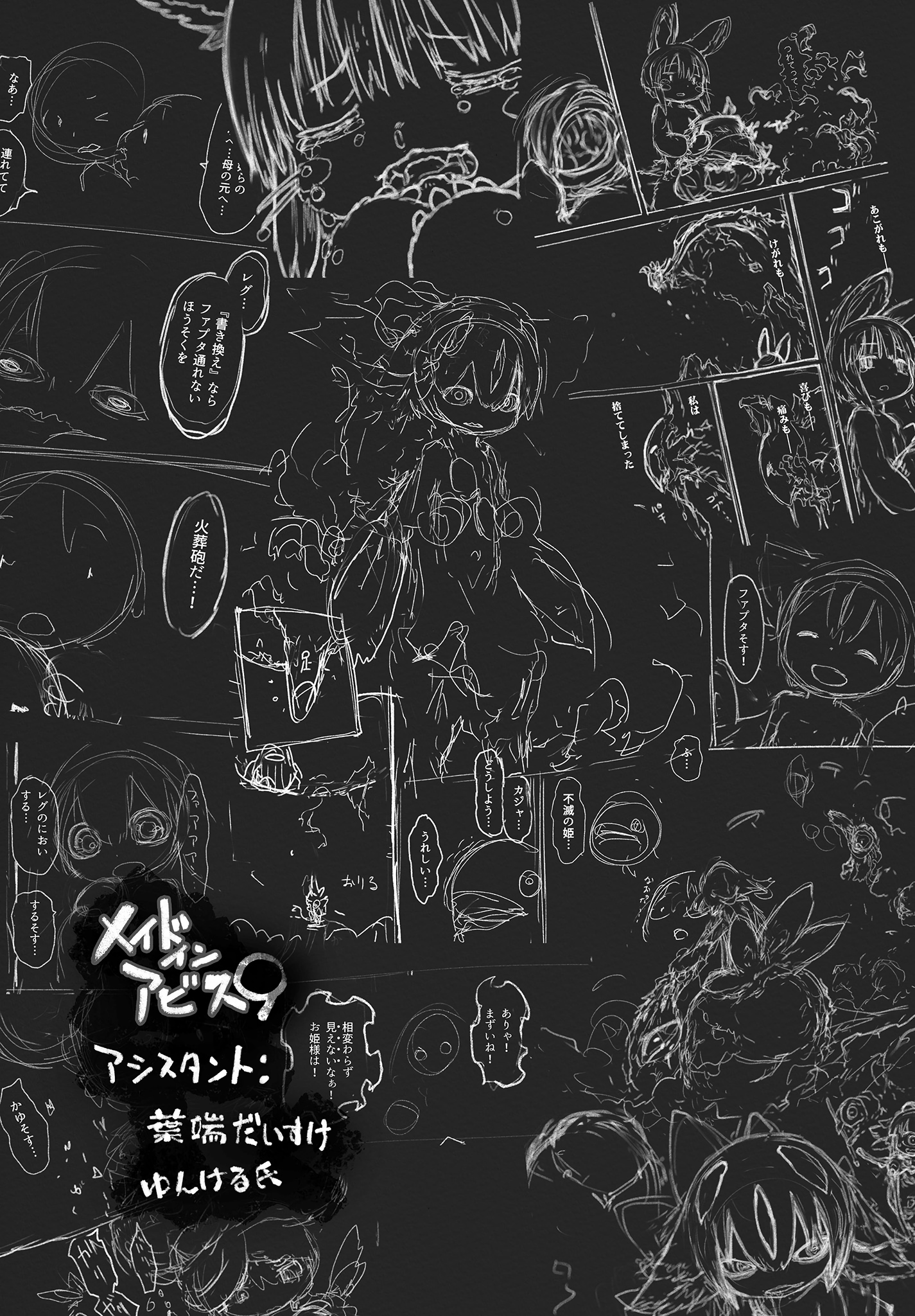 Read Made in Abyss EN Manga Online