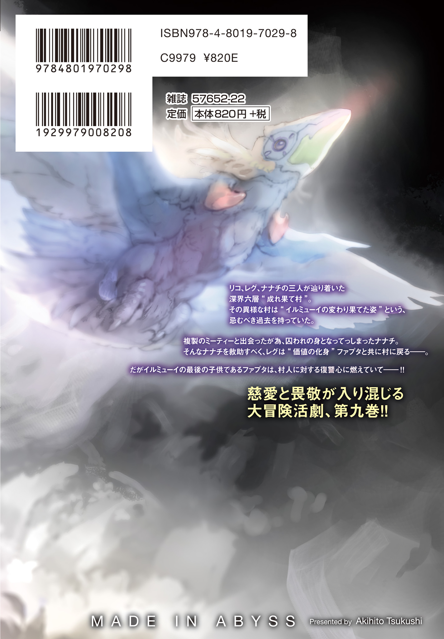 Read Made in Abyss EN Manga Online