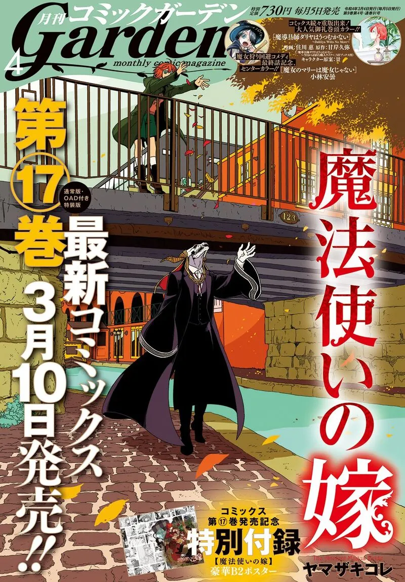 Read Mahou Tsukai No Yome EN Manga Online
