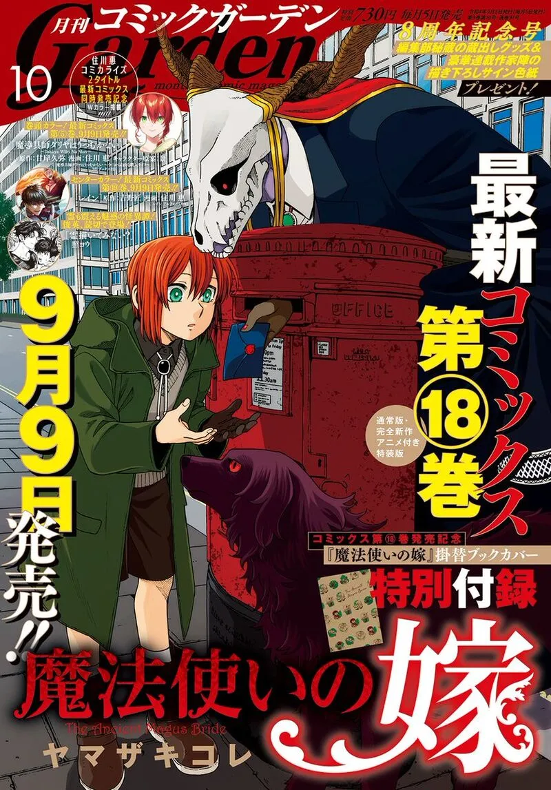 Read Mahou Tsukai No Yome EN Manga Online