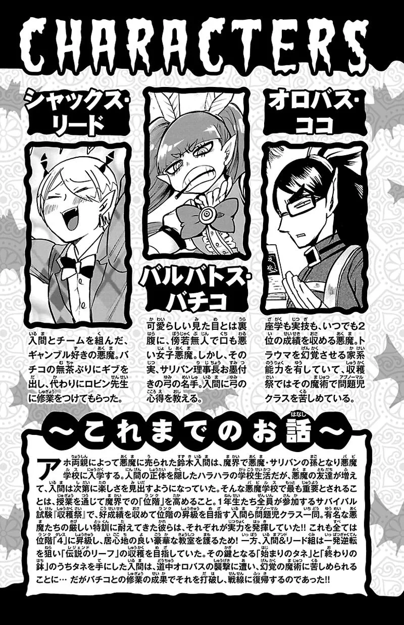 Read Mairimashita Iruma Kun EN Manga Online