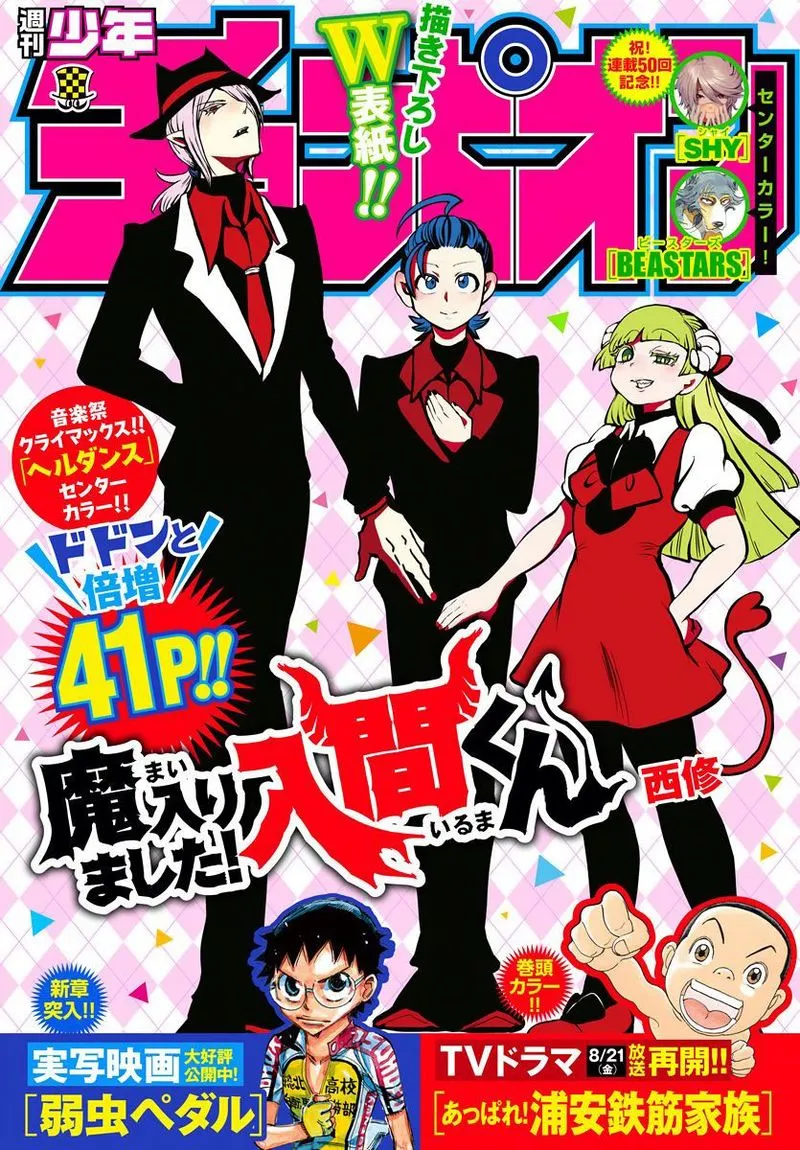 Read Mairimashita Iruma Kun EN Manga Online