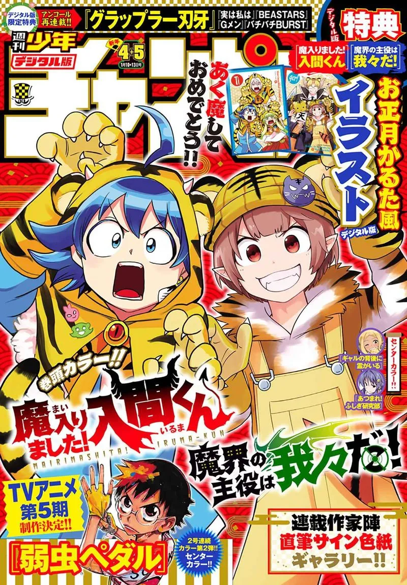 Read Mairimashita Iruma Kun EN Manga Online
