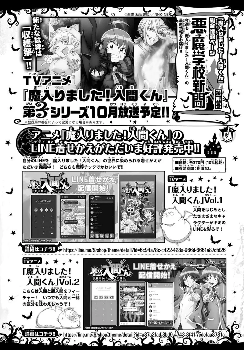 Read Mairimashita Iruma Kun EN Manga Online