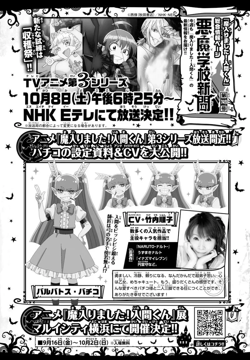 Read Mairimashita Iruma Kun EN Manga Online
