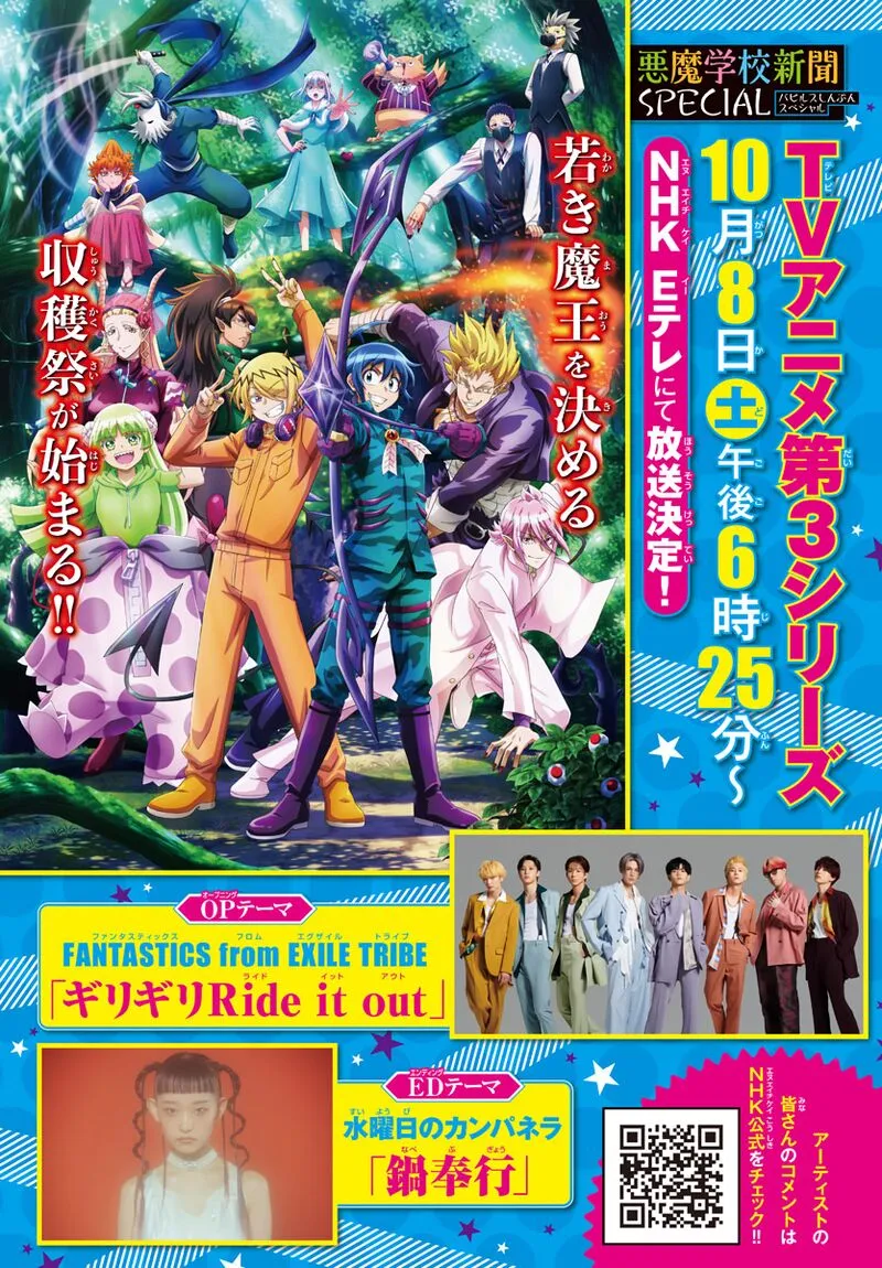 Read Mairimashita Iruma Kun EN Manga Online
