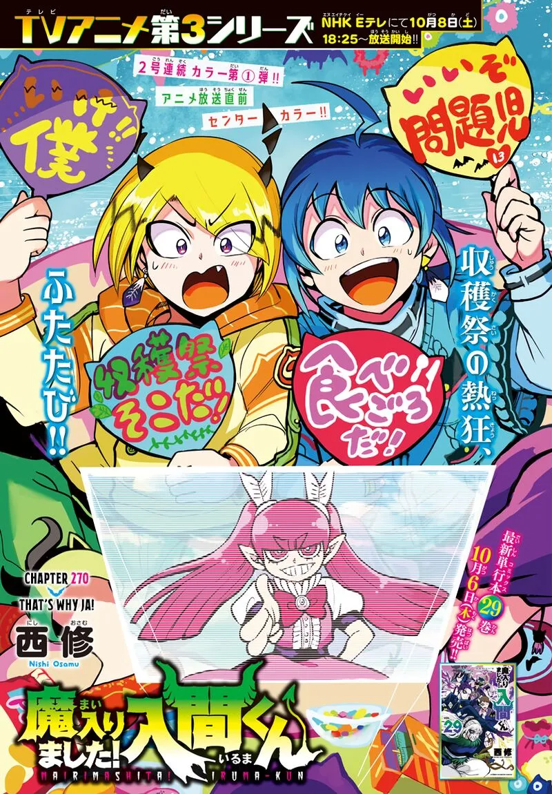 Read Mairimashita Iruma Kun EN Manga Online