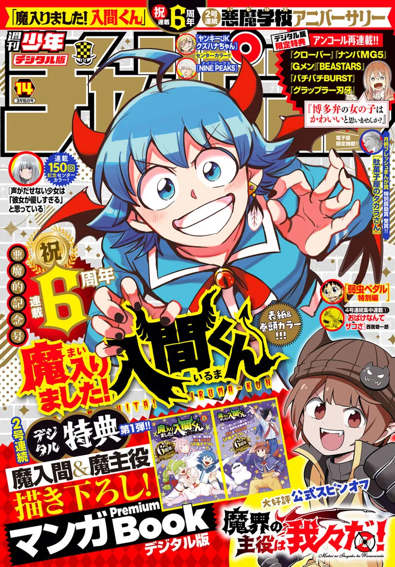 Read Mairimashita Iruma Kun EN Manga Online