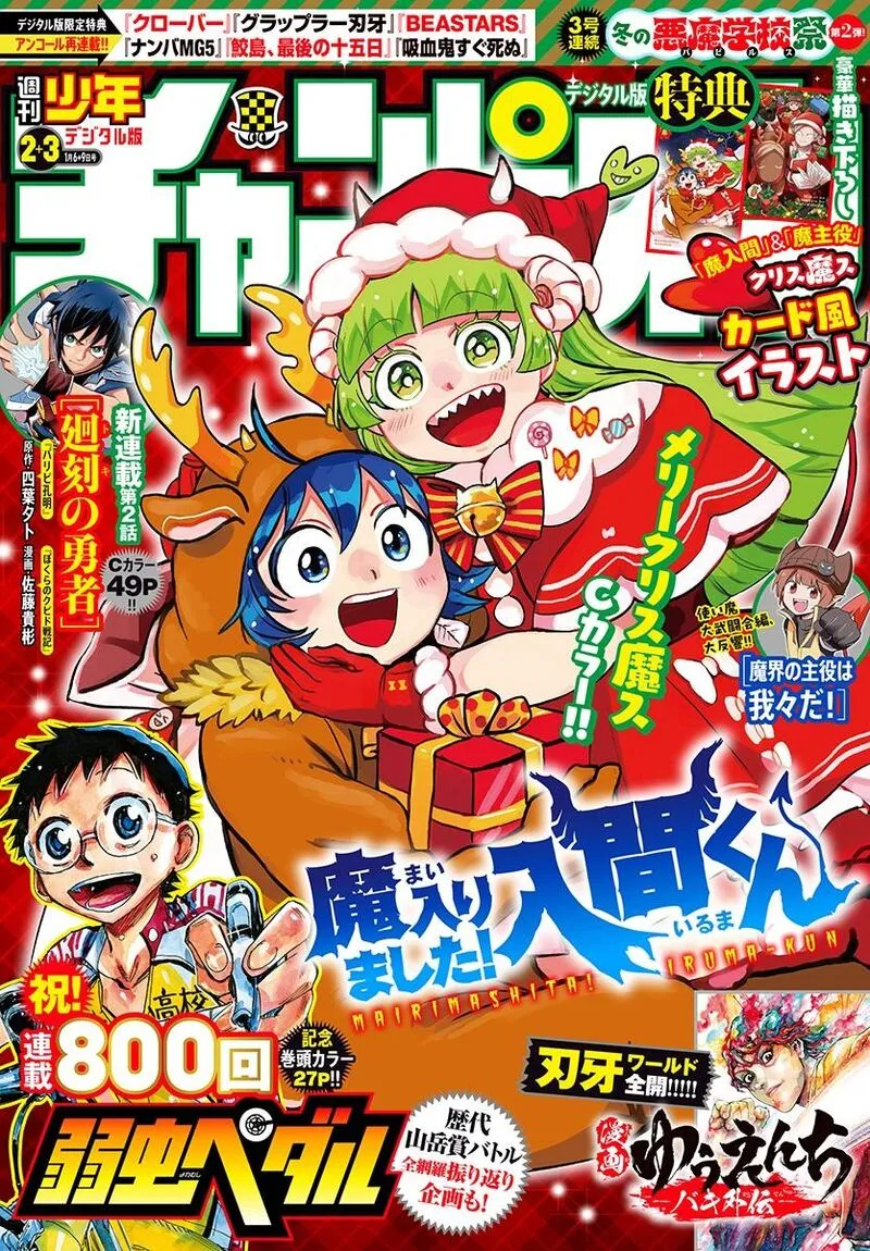 Read Mairimashita Iruma Kun EN Manga Online