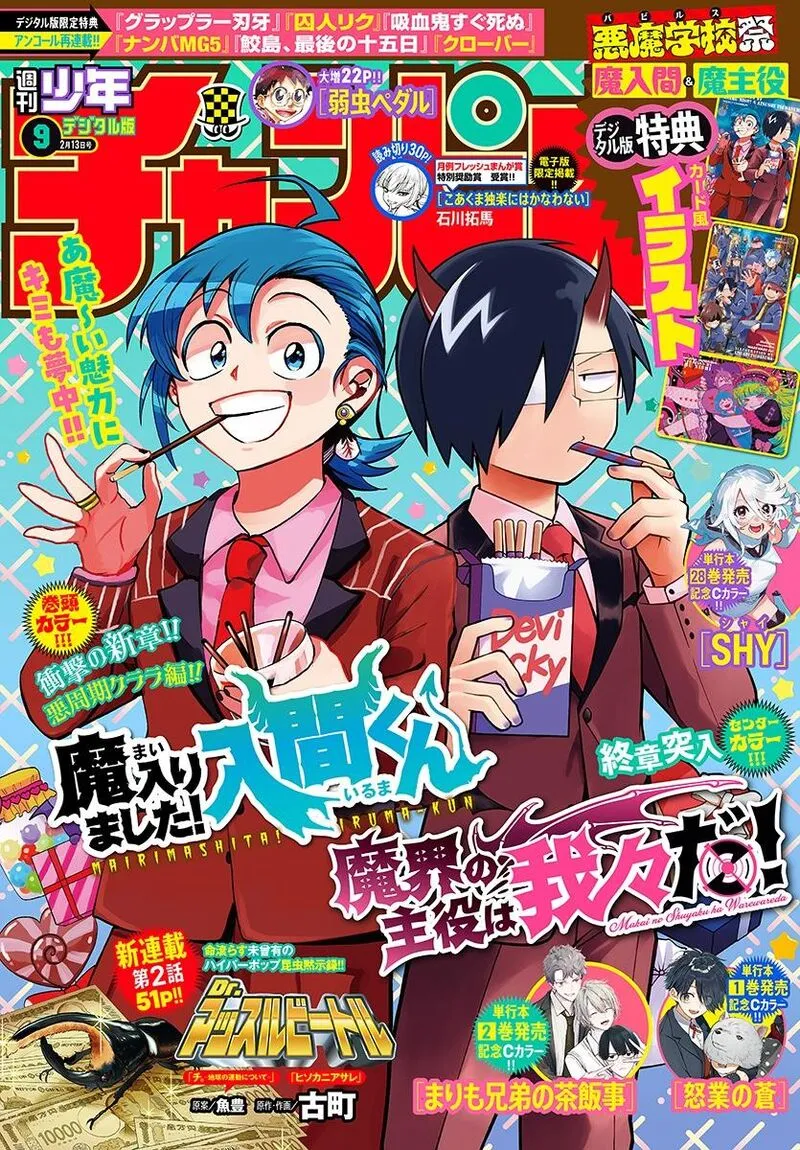 Read Mairimashita Iruma Kun EN Manga Online