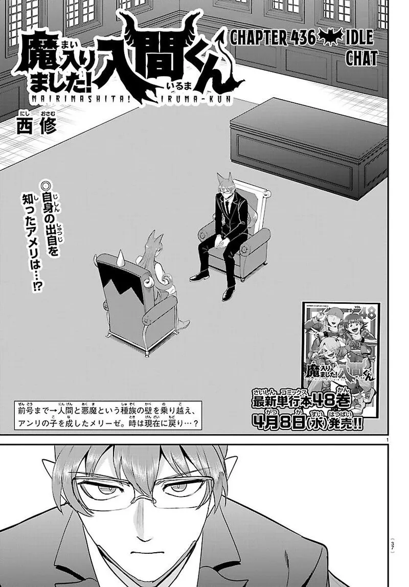 Read Mairimashita Iruma Kun EN Manga Online