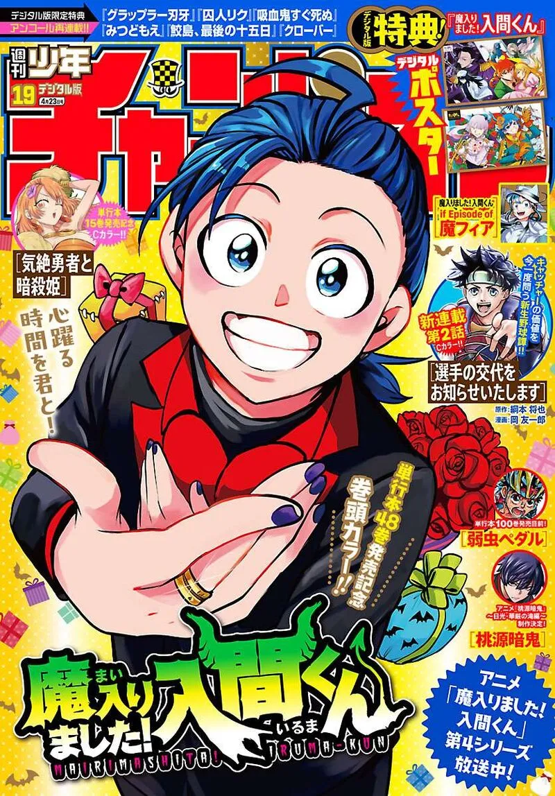 Read Mairimashita Iruma Kun EN Manga Online