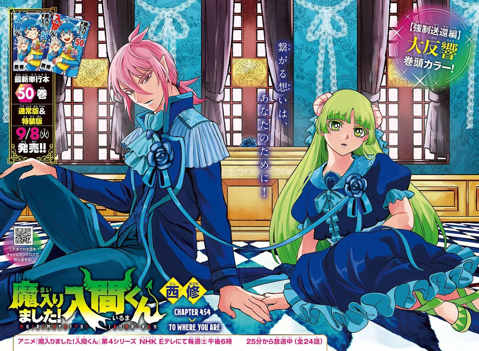 Read Mairimashita Iruma Kun EN Manga Online