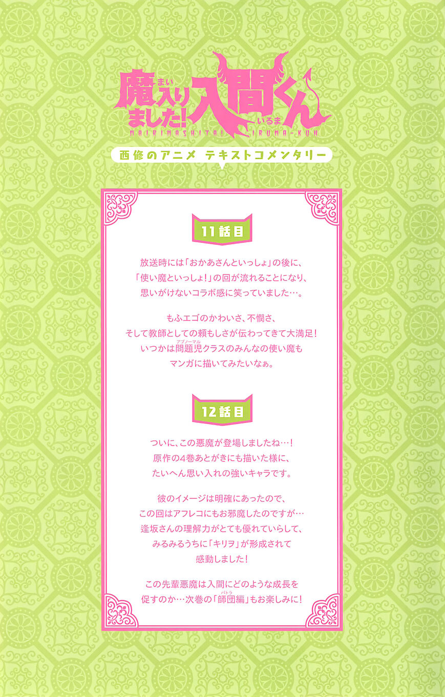 Read Mairimashita! Iruma-kun EN Manga Online