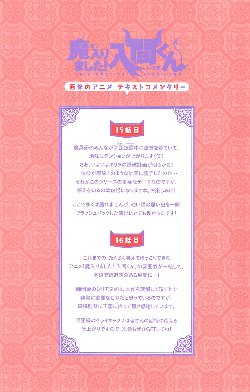 Read Mairimashita! Iruma-kun EN Manga Online