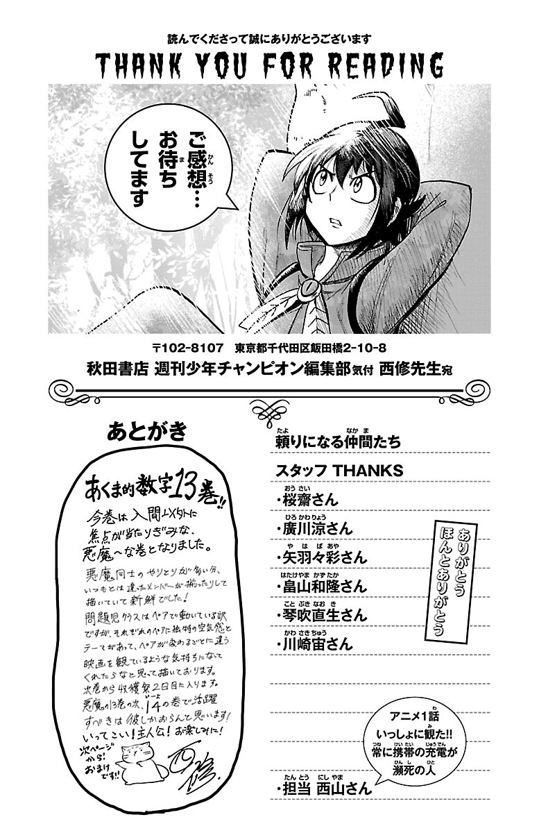 Read Mairimashita! Iruma-kun EN Manga Online