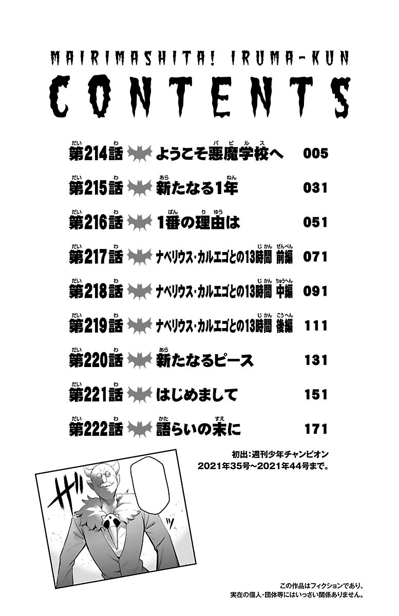 Read Mairimashita! Iruma-kun EN Manga Online