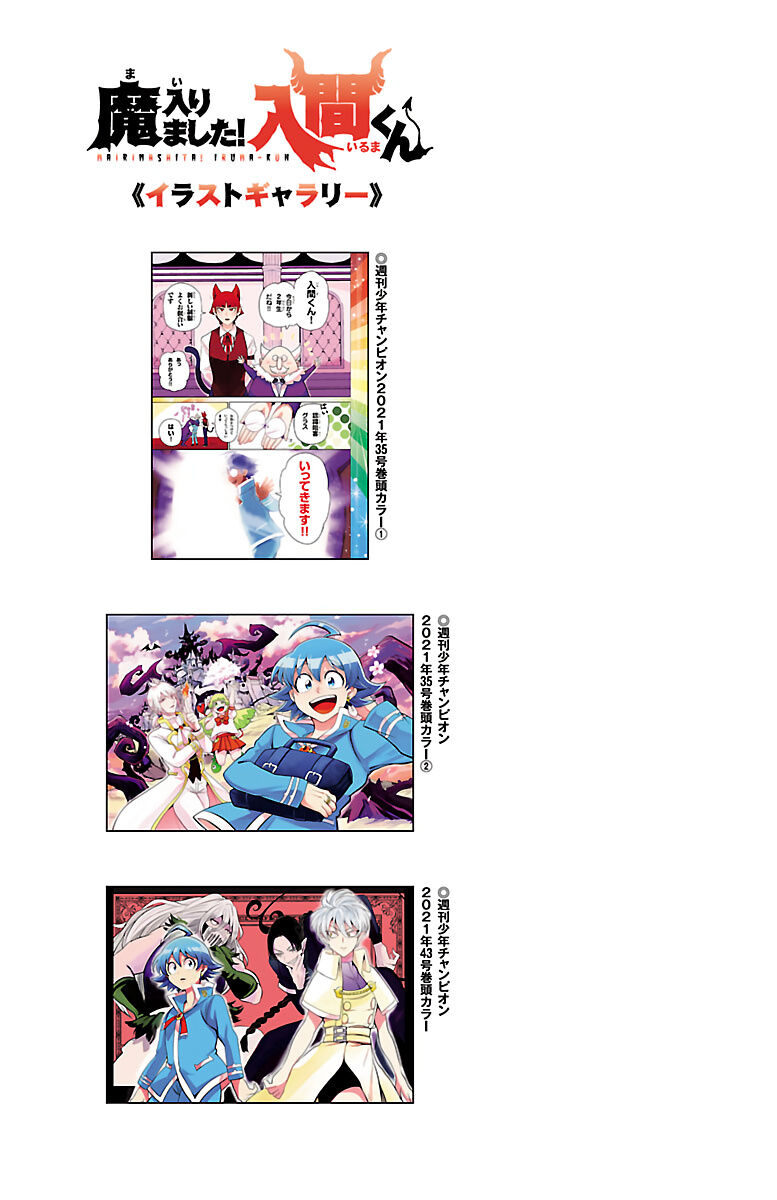 Read Mairimashita! Iruma-kun EN Manga Online