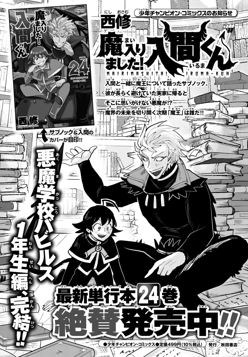 Read Mairimashita! Iruma-kun EN Manga Online