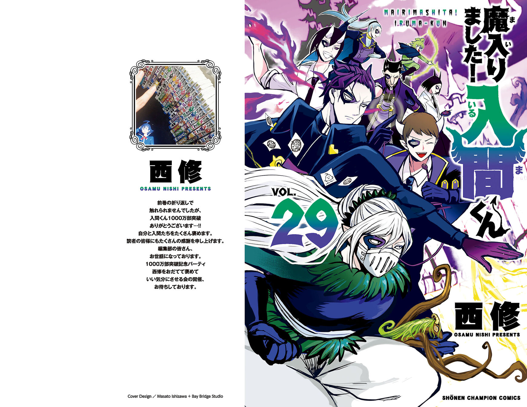 Read Mairimashita! Iruma-kun EN Manga Online