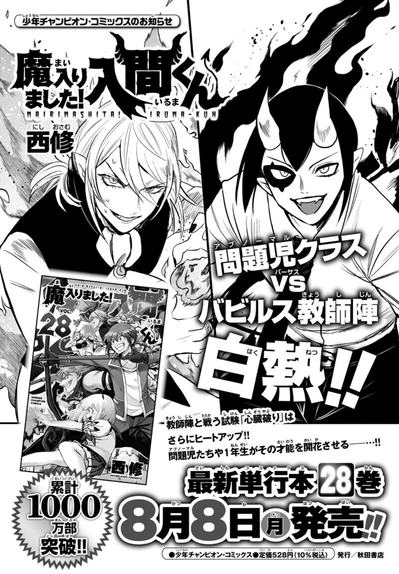 Read Mairimashita! Iruma-kun EN Manga Online