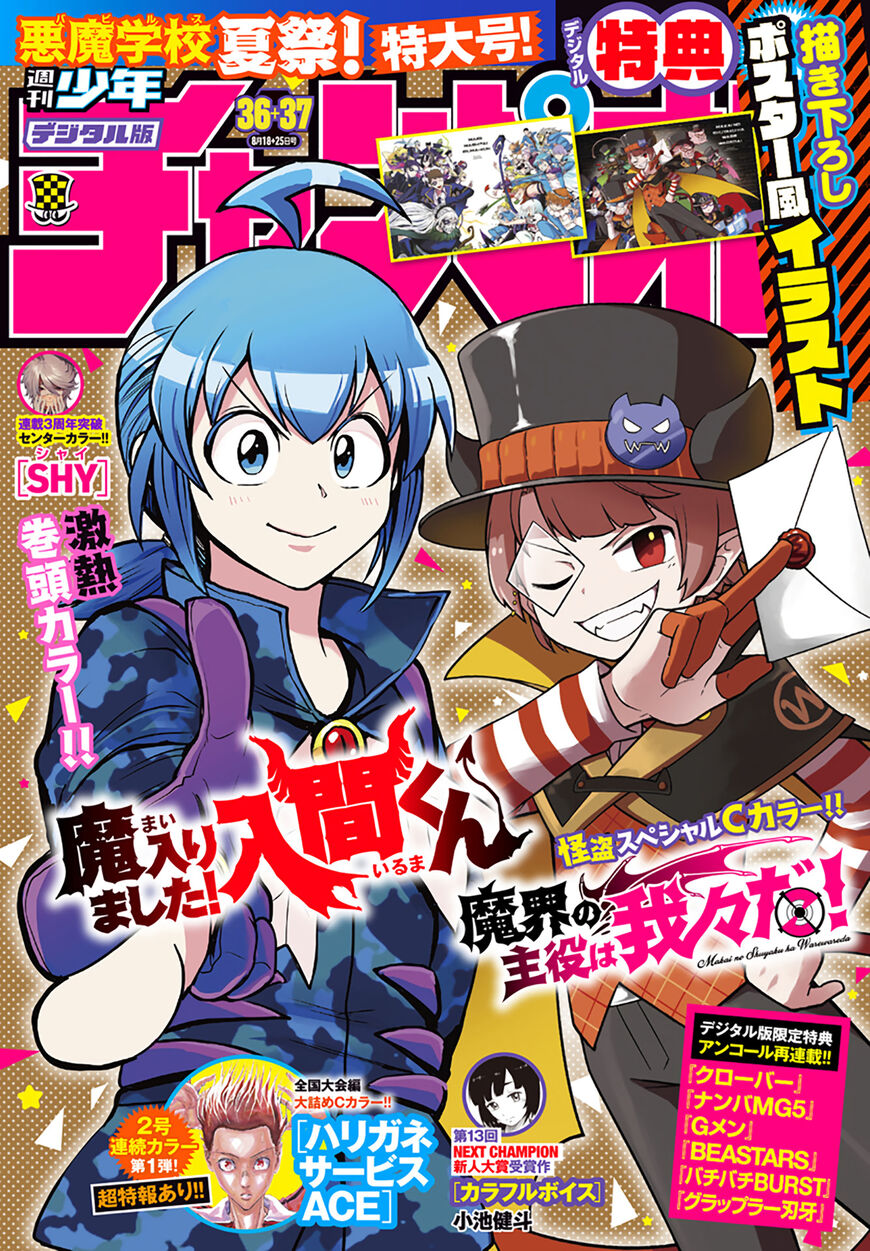 Read Mairimashita! Iruma-kun EN Manga Online
