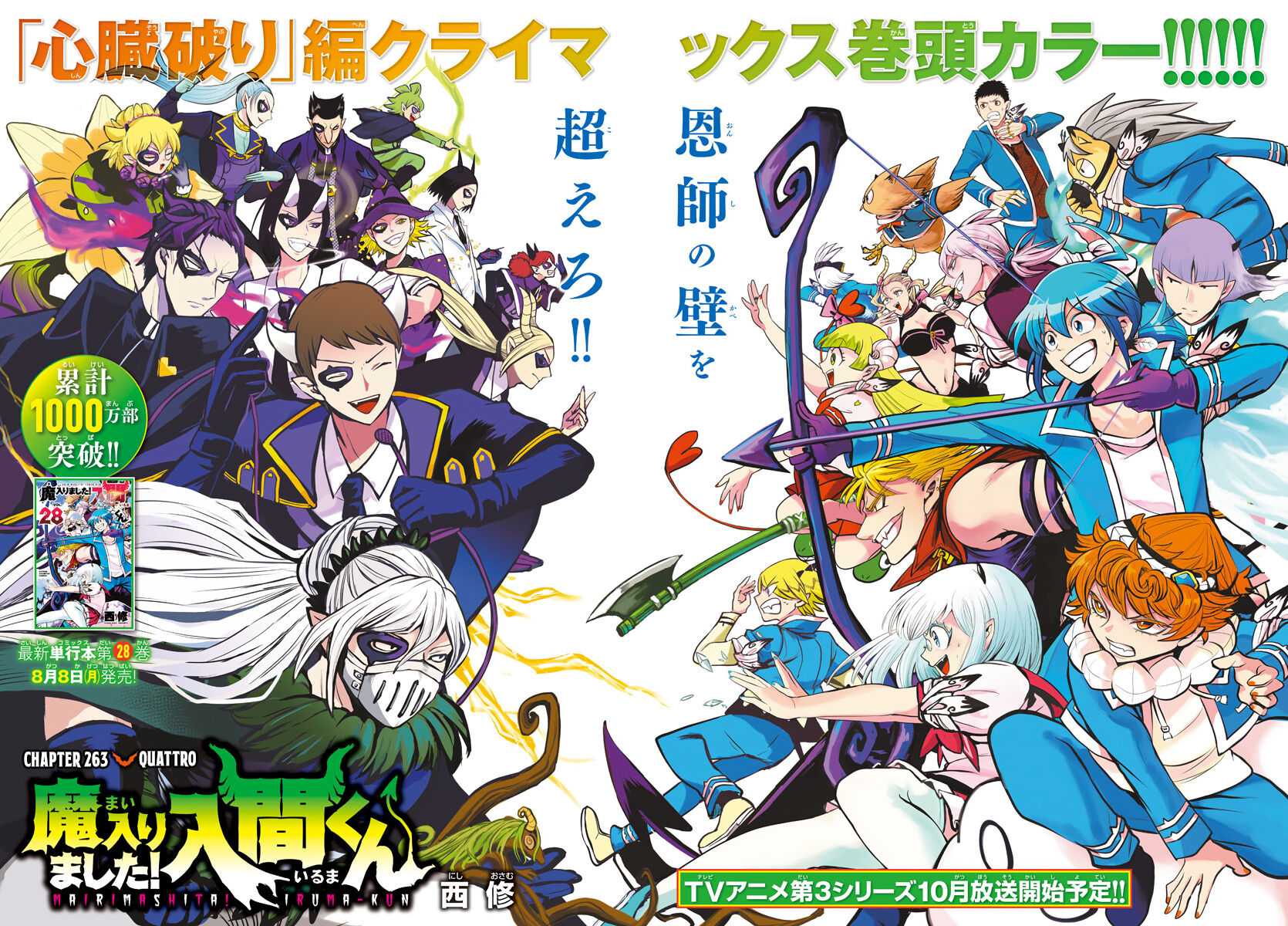Read Mairimashita! Iruma-kun EN Manga Online