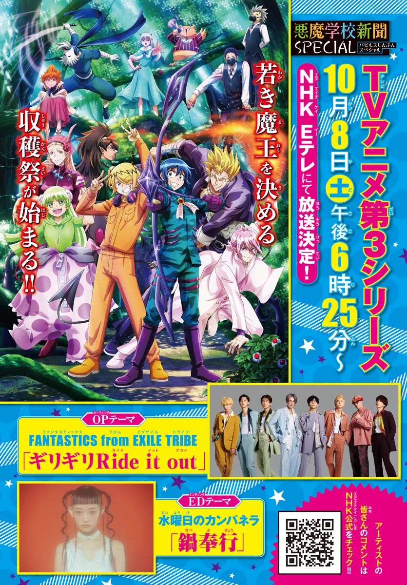 Read Mairimashita! Iruma-kun EN Manga Online